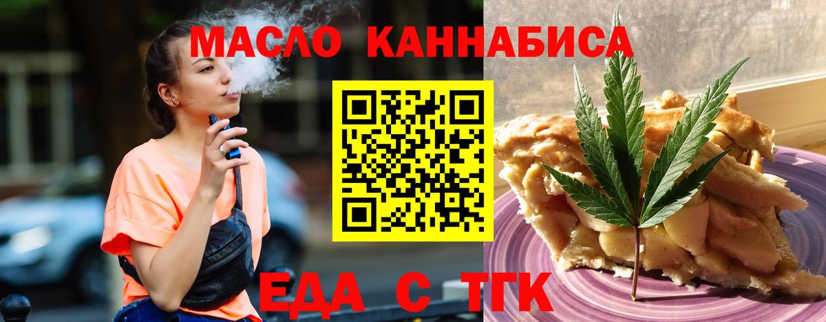 Еда ТГК конопля  Вход с VPN  Фрязино 