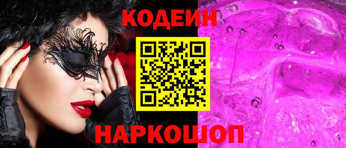 Фрязино  Кодеиновый сироп Lean напиток Lean (лин)  Вход с VPN 