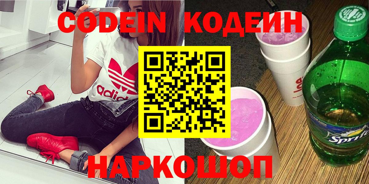 Кодеиновый сироп Lean напиток Lean (лин) Фрязино