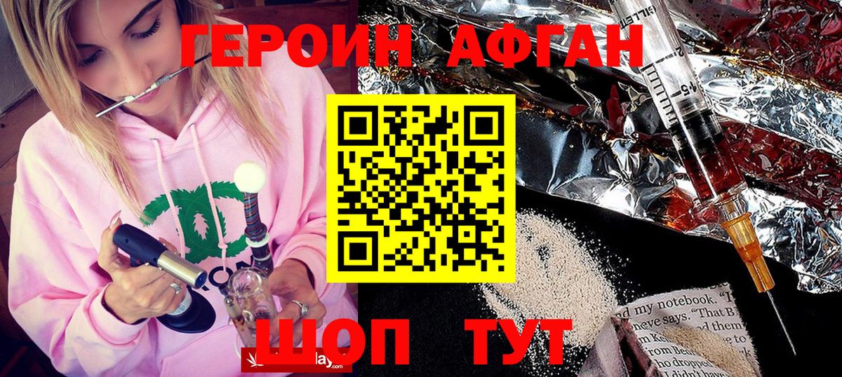 Фрязино  Героин  Вход с VPN  ГЕРОИН афганец 