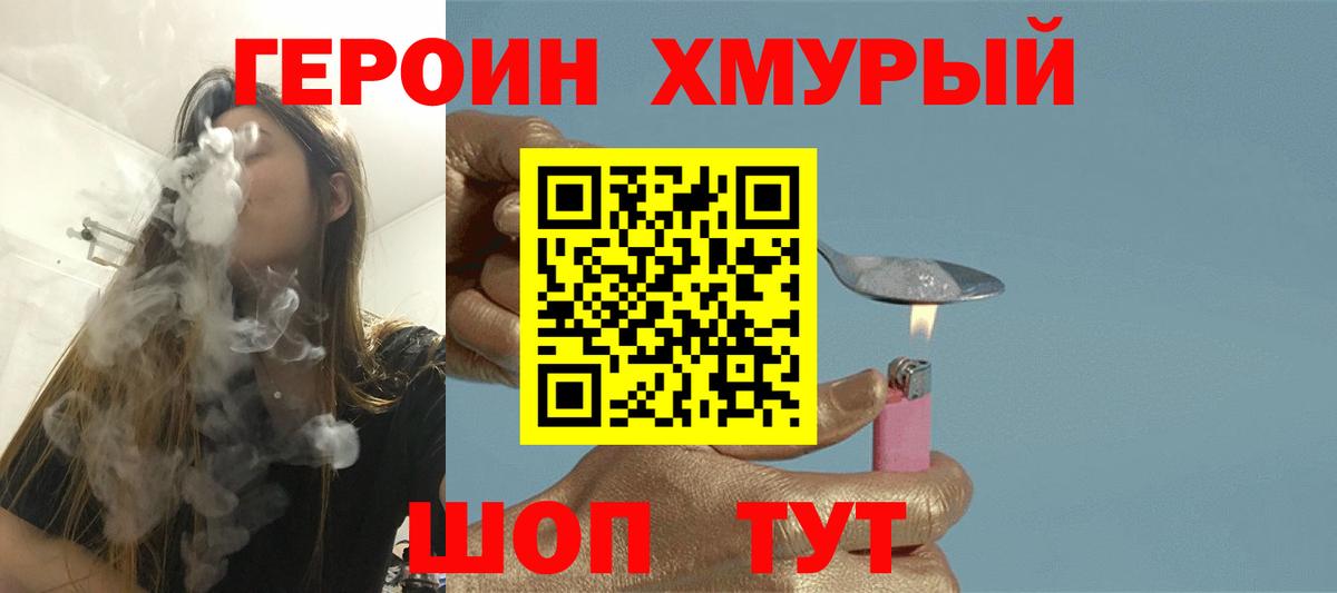 ГЕРОИН герыч Фрязино