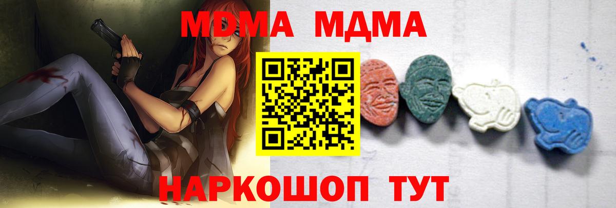 МДМА молли  MDMA VHQ  MDMA  Вход с VPN  Фрязино 