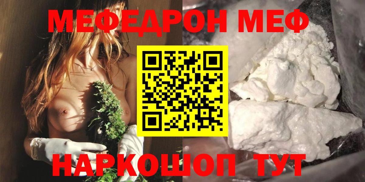 Меф  Фрязино