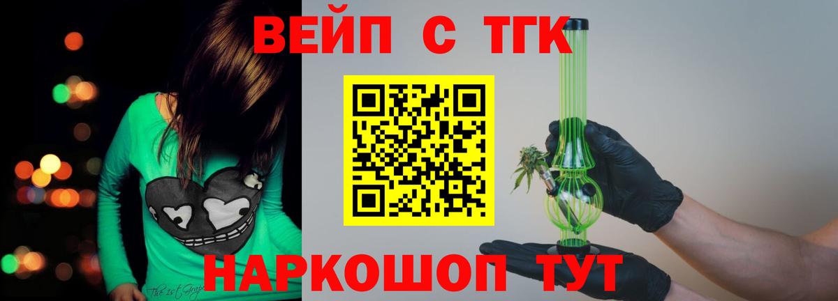 Фрязино  ТГК жижа  Вход с VPN  Дистиллят ТГК концентрат 